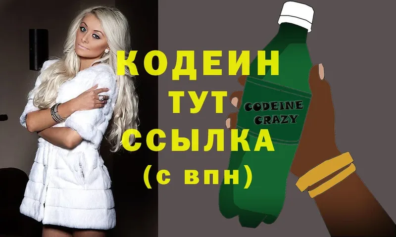 Кодеиновый сироп Lean Purple Drank  где продают   Козьмодемьянск 