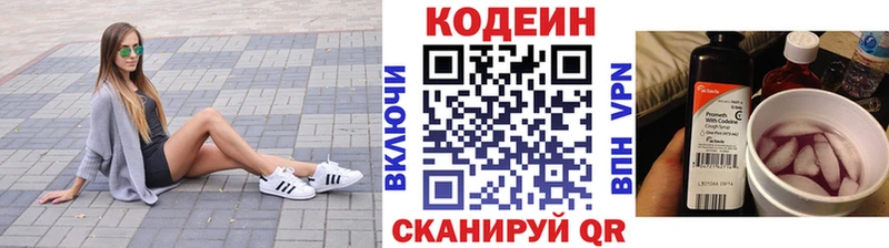Кодеин Purple Drank  Козьмодемьянск 